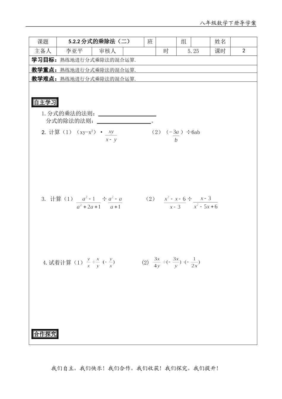 分式的乘除法二_第1页