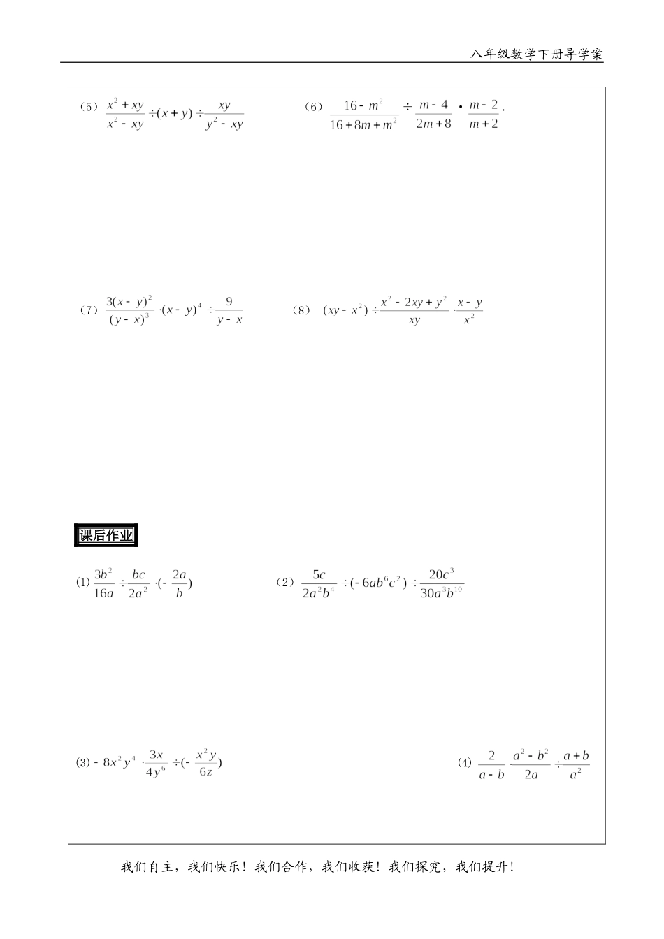分式的乘除法二_第3页