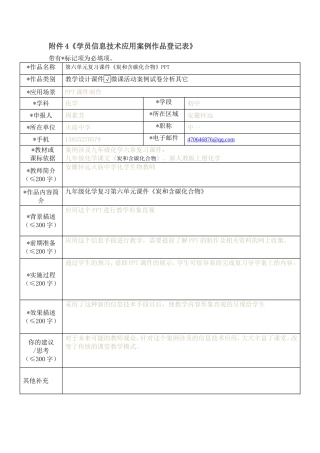 学员信息技术应用案例作品登记表