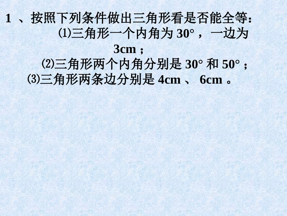 探索三角形全等的条件_第3页