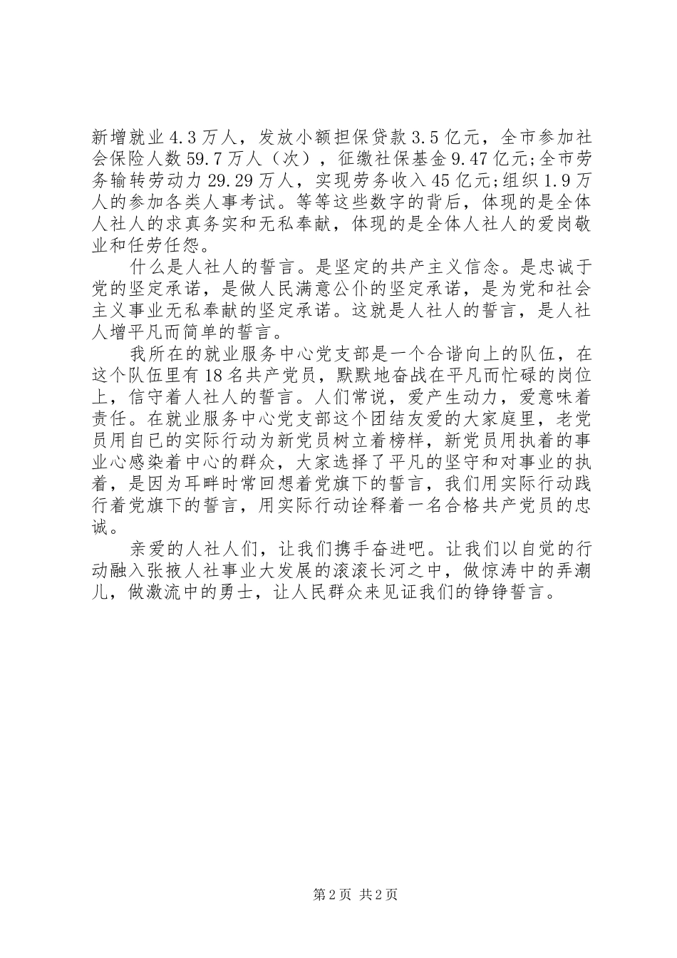 人社局提升素质规范言行树立形象演讲稿范文_第2页