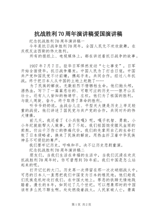 抗战胜利70周年演讲致辞爱国演讲致辞