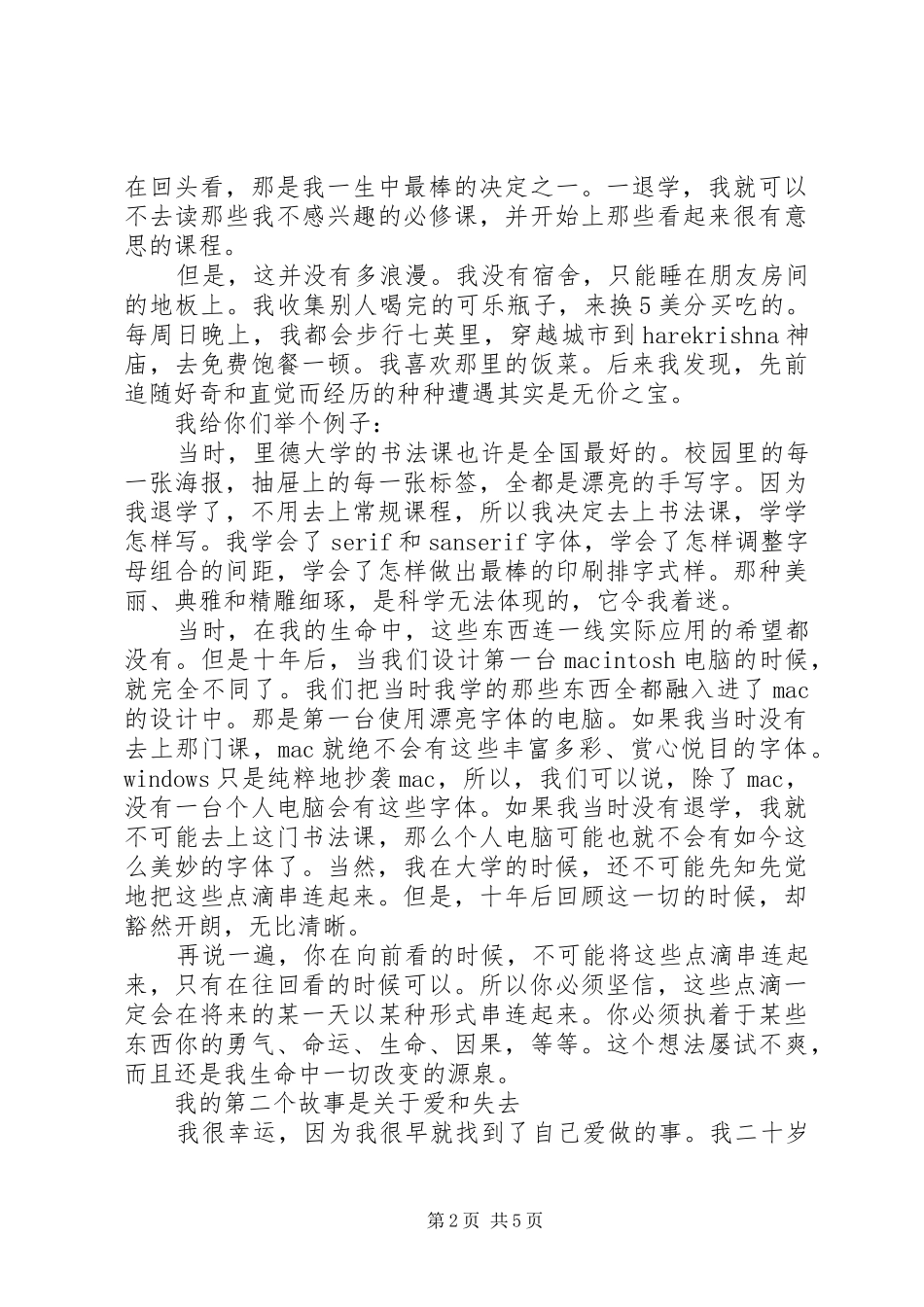 史蒂夫乔布斯在斯坦福大学毕业典礼上的演讲稿范文_第2页