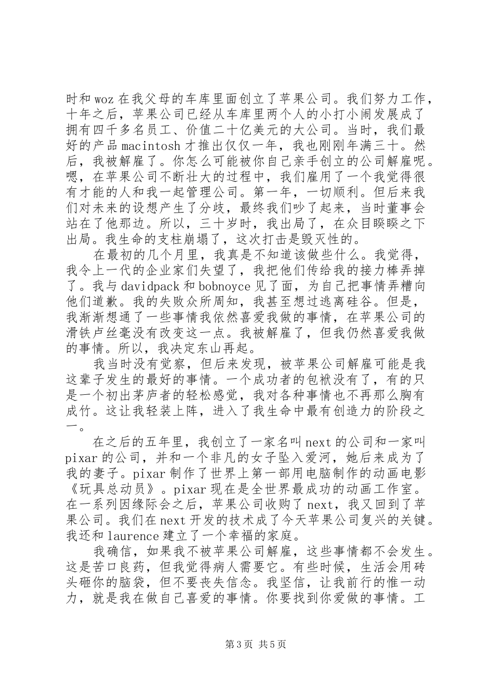 史蒂夫乔布斯在斯坦福大学毕业典礼上的演讲稿范文_第3页