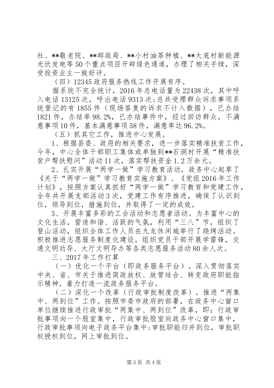 县政务中心20XX年工作总结 _第3页