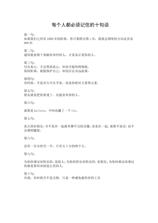 每个人都必须记住的十句话