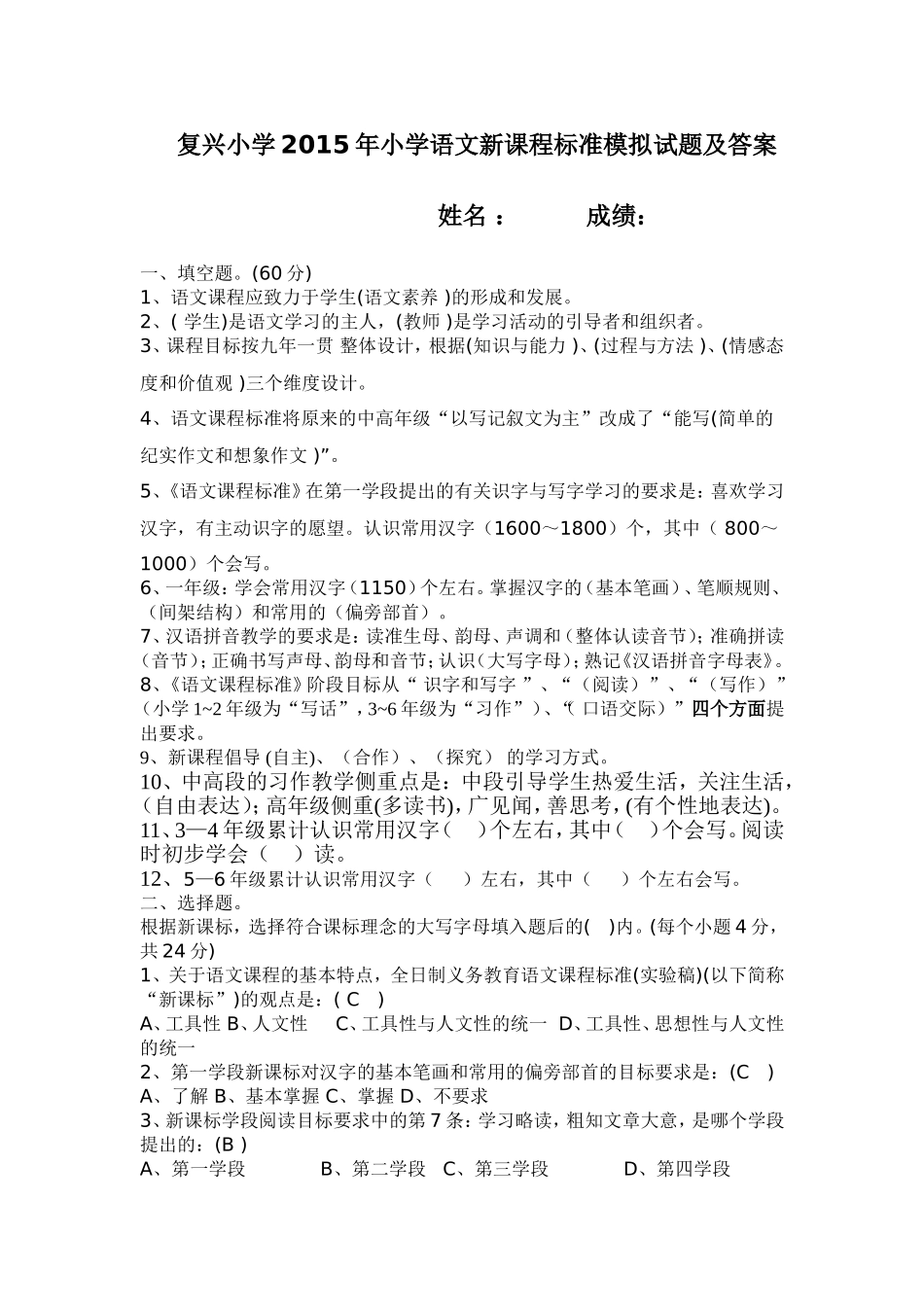 2015年小学语文新课程标准模拟试题及答案_第1页
