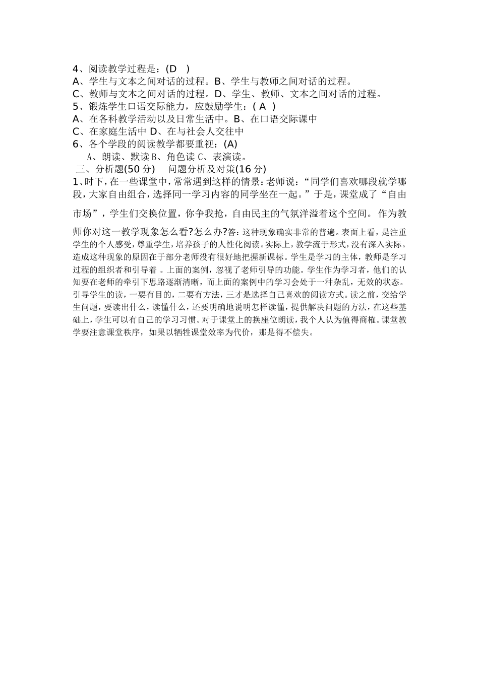 2015年小学语文新课程标准模拟试题及答案_第2页