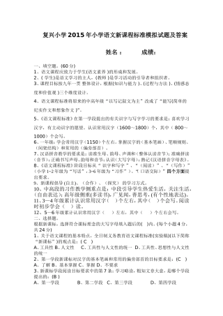 2015年小学语文新课程标准模拟试题及答案