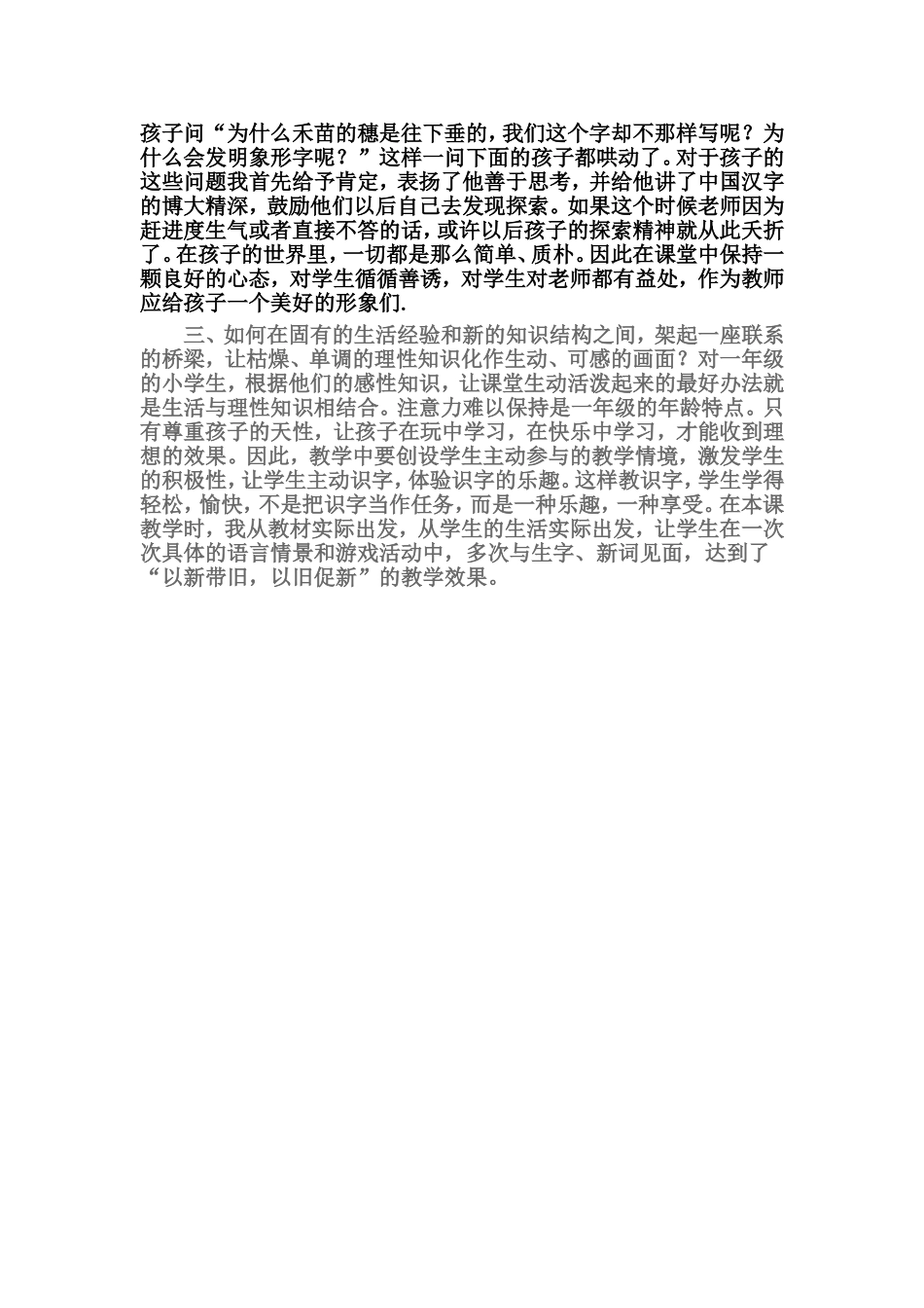 曹国顺家长开放日论文如何让孩子快乐学习_第2页