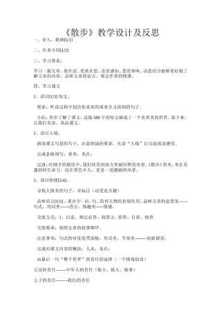 《散步》教学设计及反思