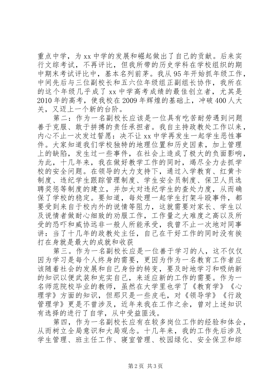 最新政教处主任竞聘副校长的演讲致辞稿_第2页