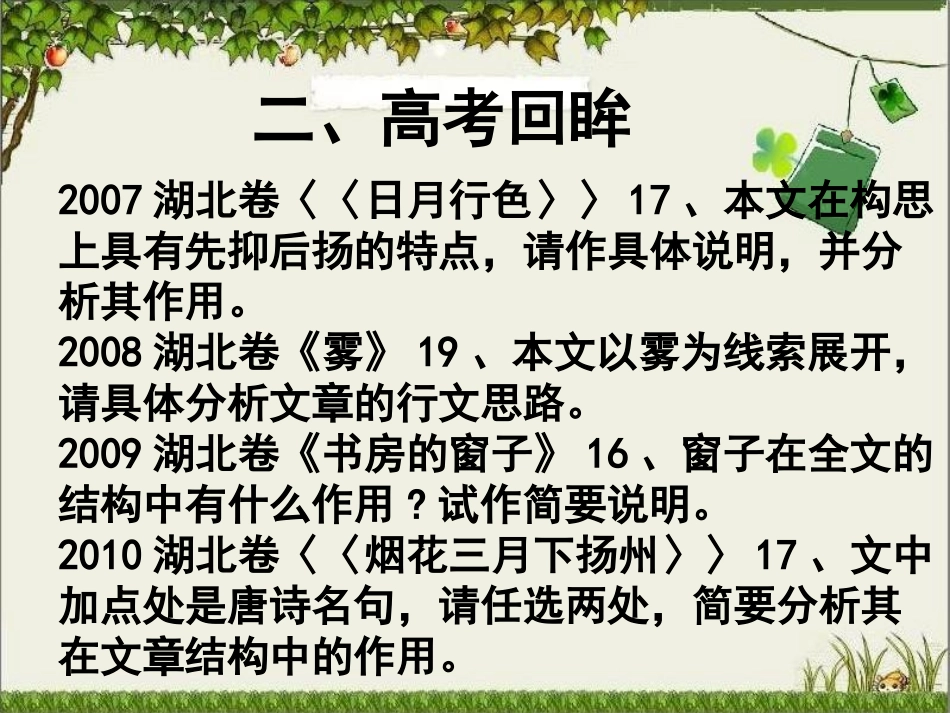 分析文章结构_把握文章思路_第3页