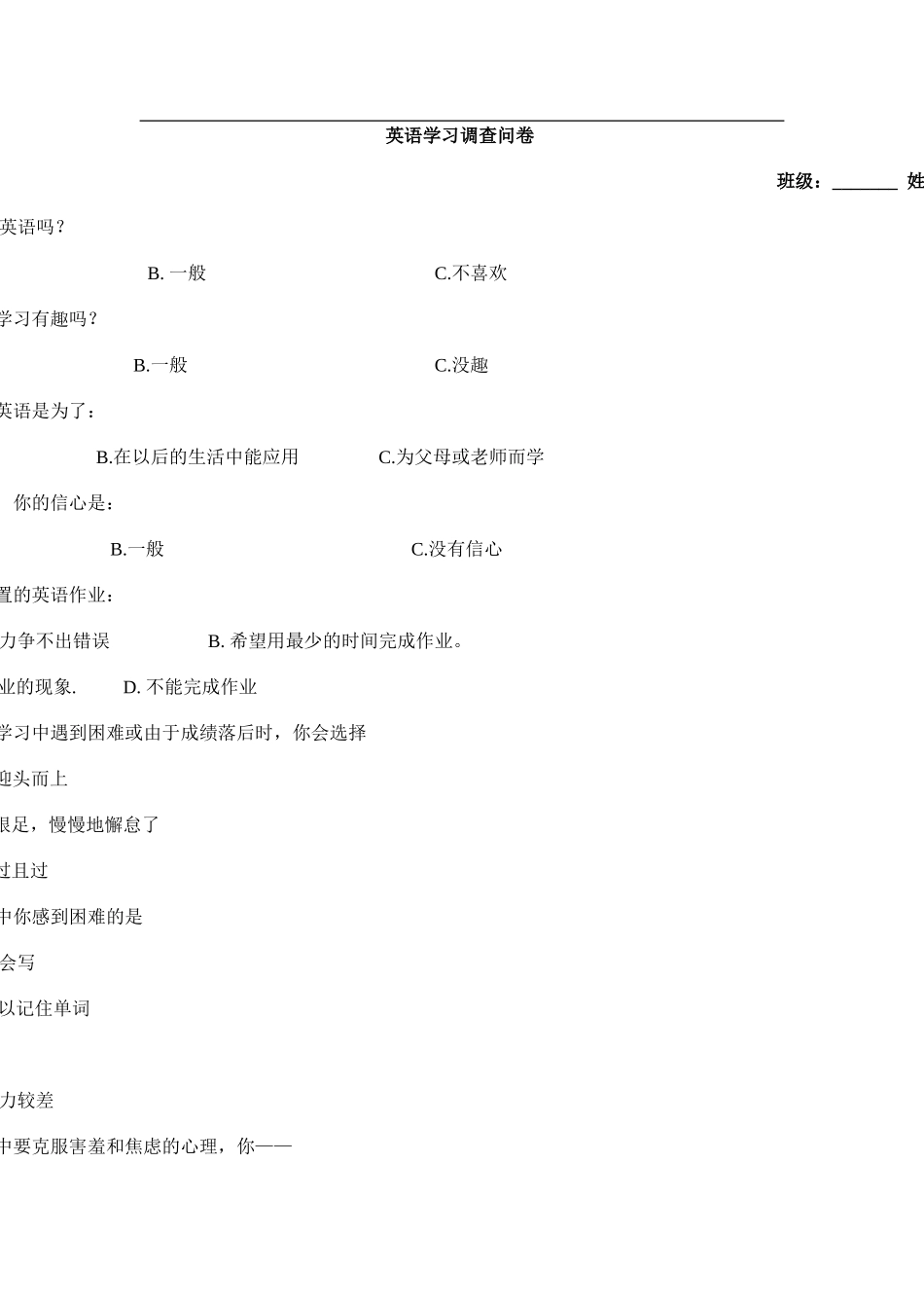 英语学习情况调查问卷_第1页