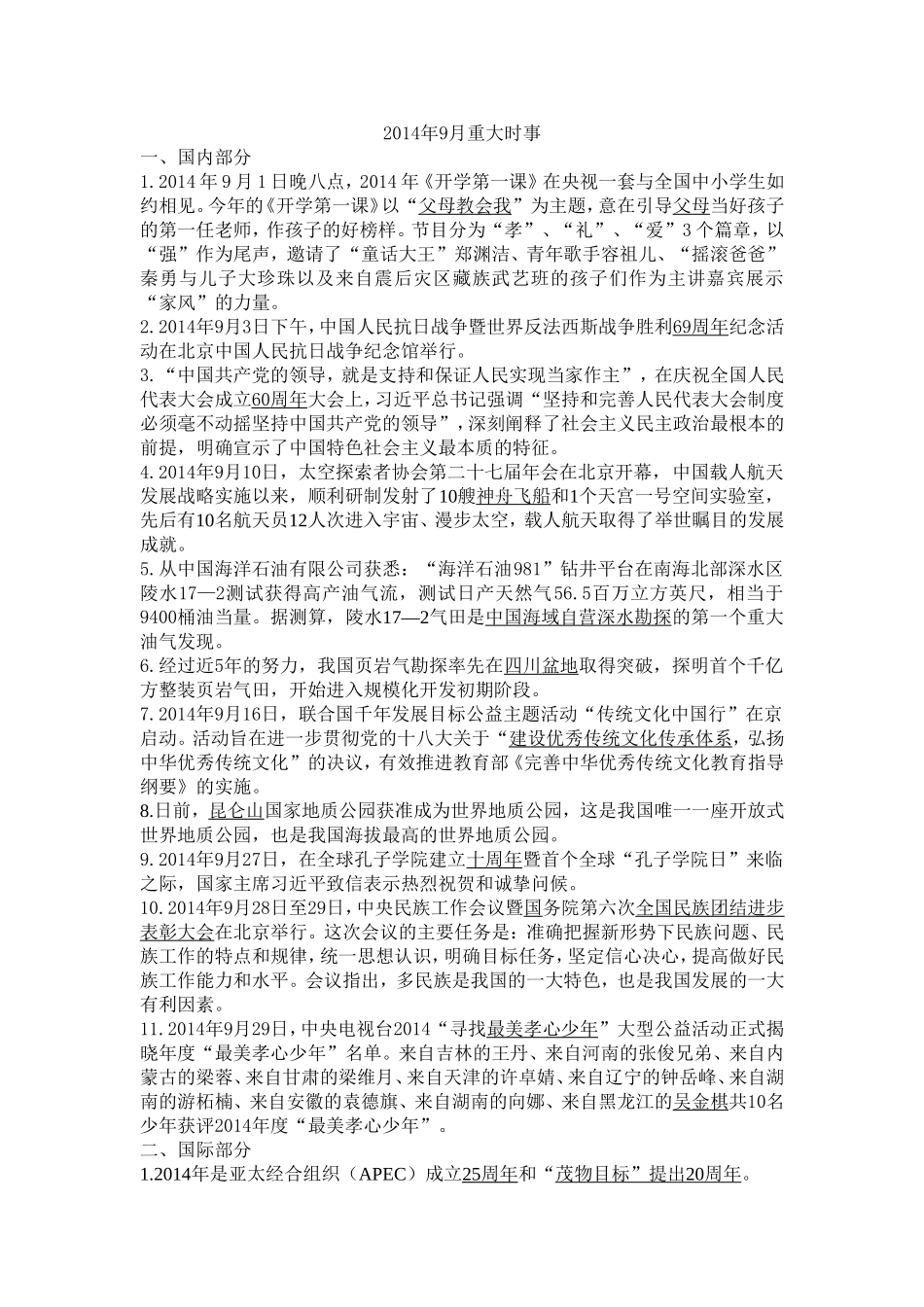 2014年9月重大时事_第1页