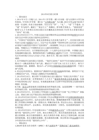 2014年9月重大时事