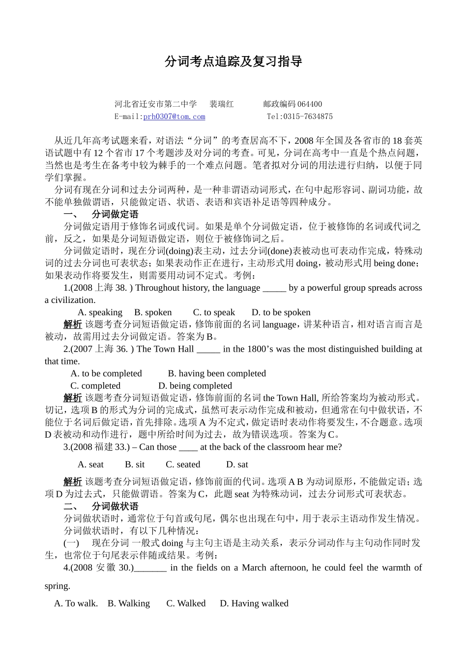 分词考点追踪及复习指导_第1页