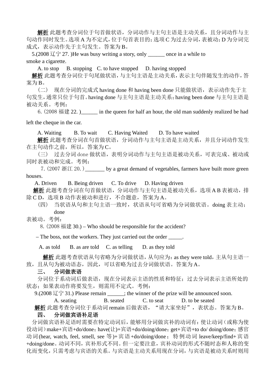 分词考点追踪及复习指导_第2页