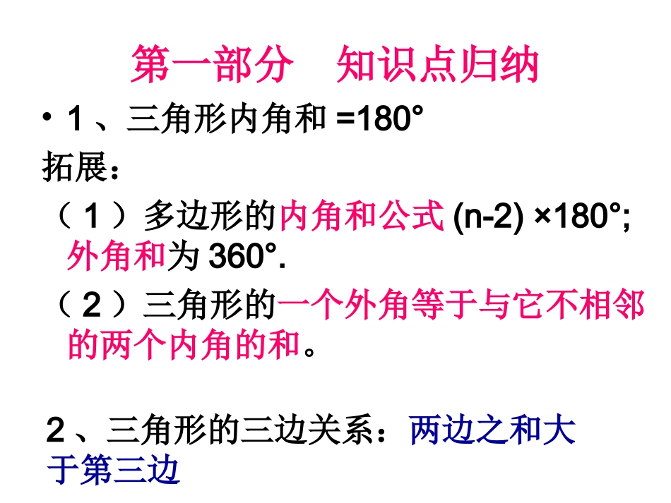 三角形专题复习_第2页