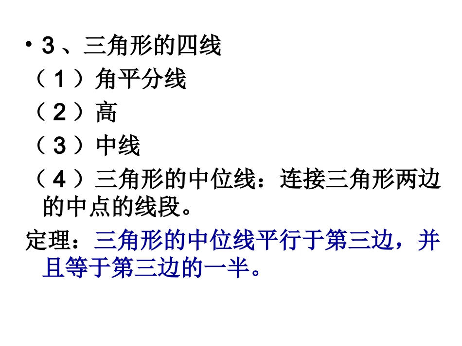 三角形专题复习_第3页