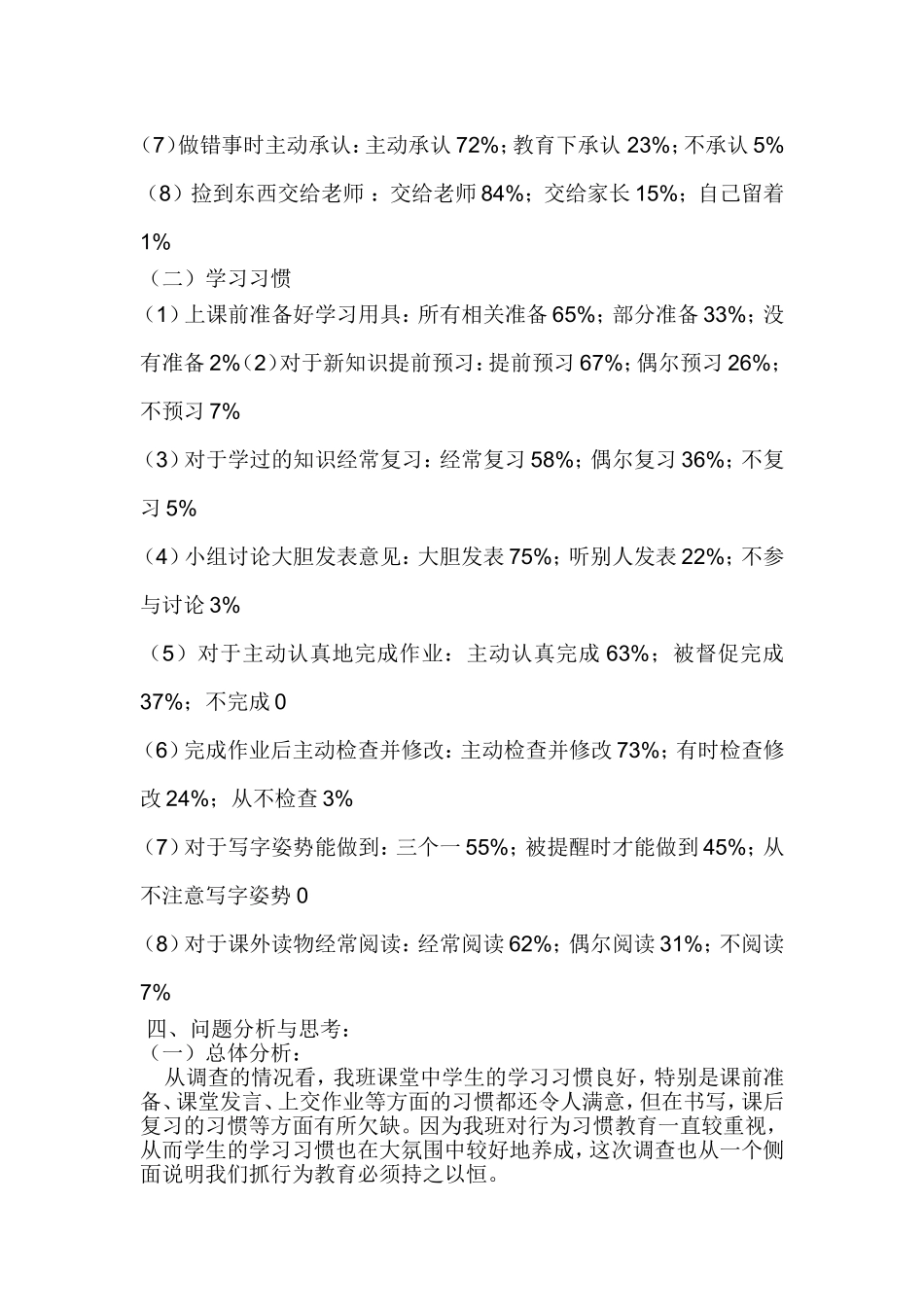 小学生习惯养成教育调查研究报告_第2页