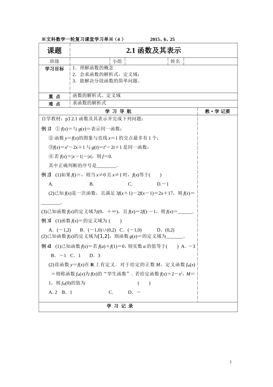 文科数学一轮复习§21函数及其表示：学习单（4）_第1页