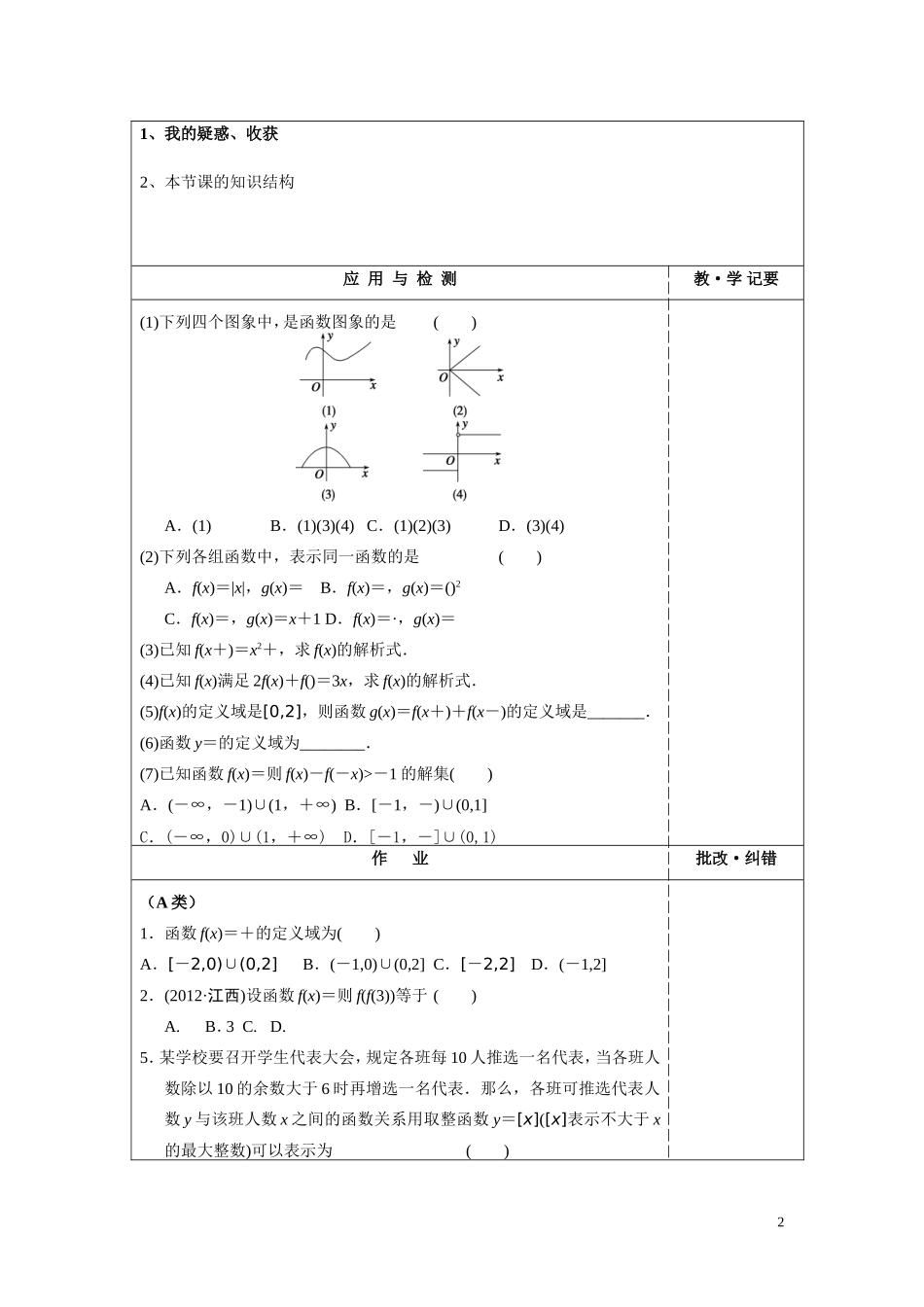 文科数学一轮复习§21函数及其表示：学习单（4）_第2页