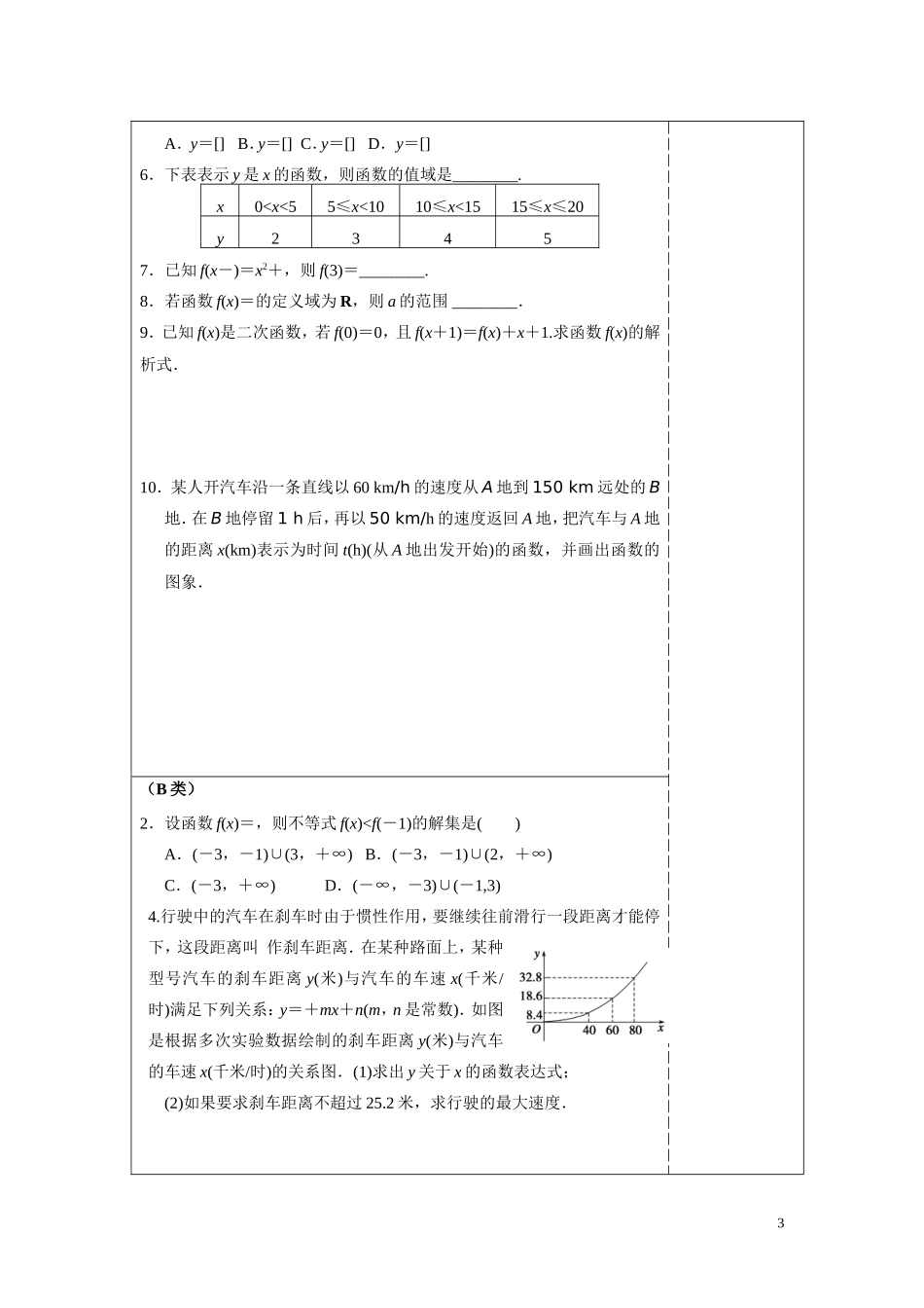 文科数学一轮复习§21函数及其表示：学习单（4）_第3页