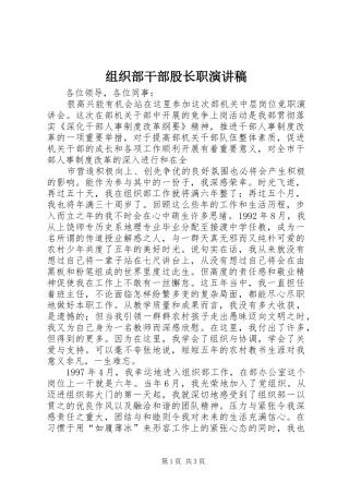 组织部干部股长职致辞演讲稿