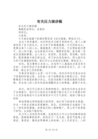 有关压力演讲稿范文