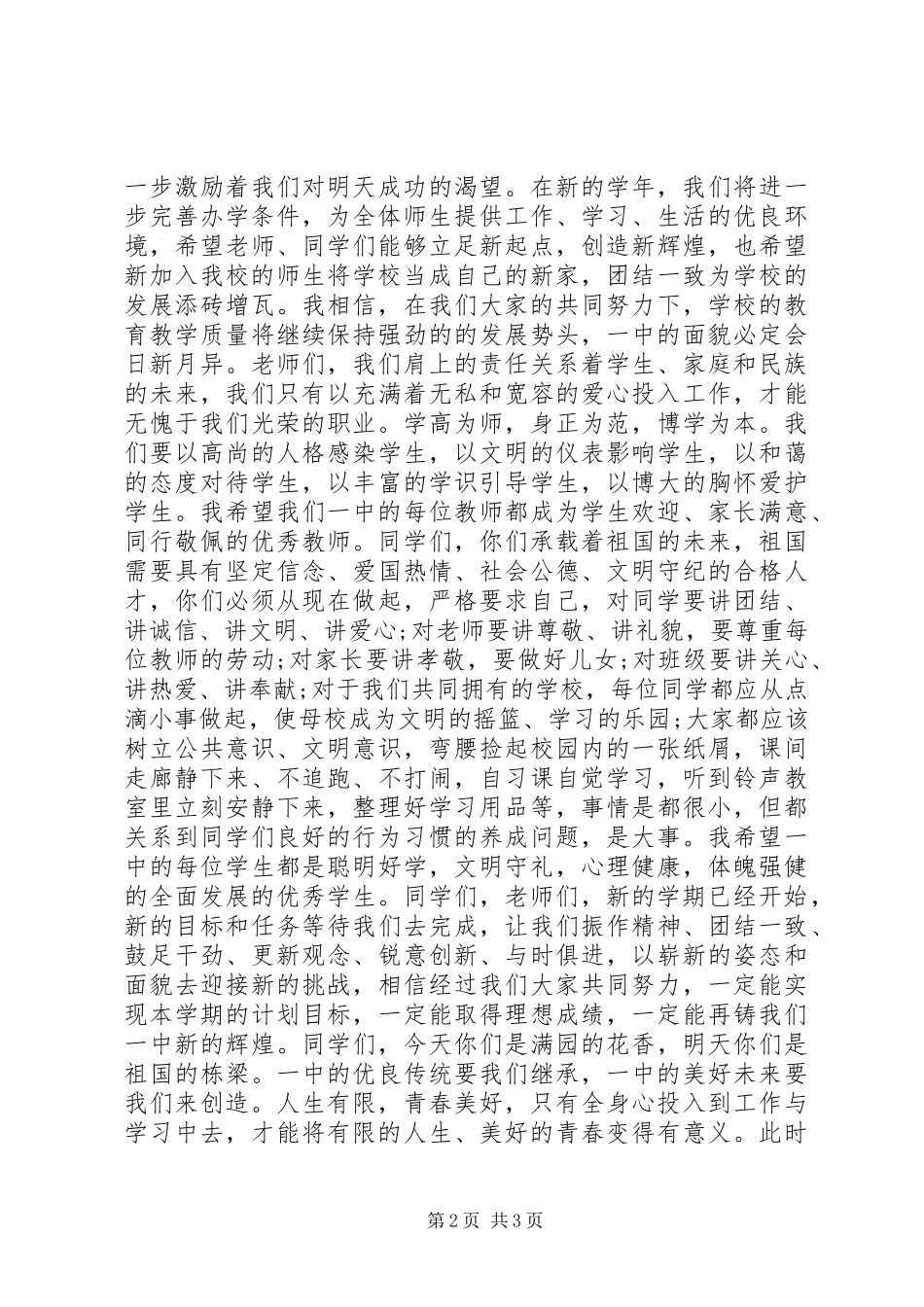 秋季开学典礼校长演讲_第2页