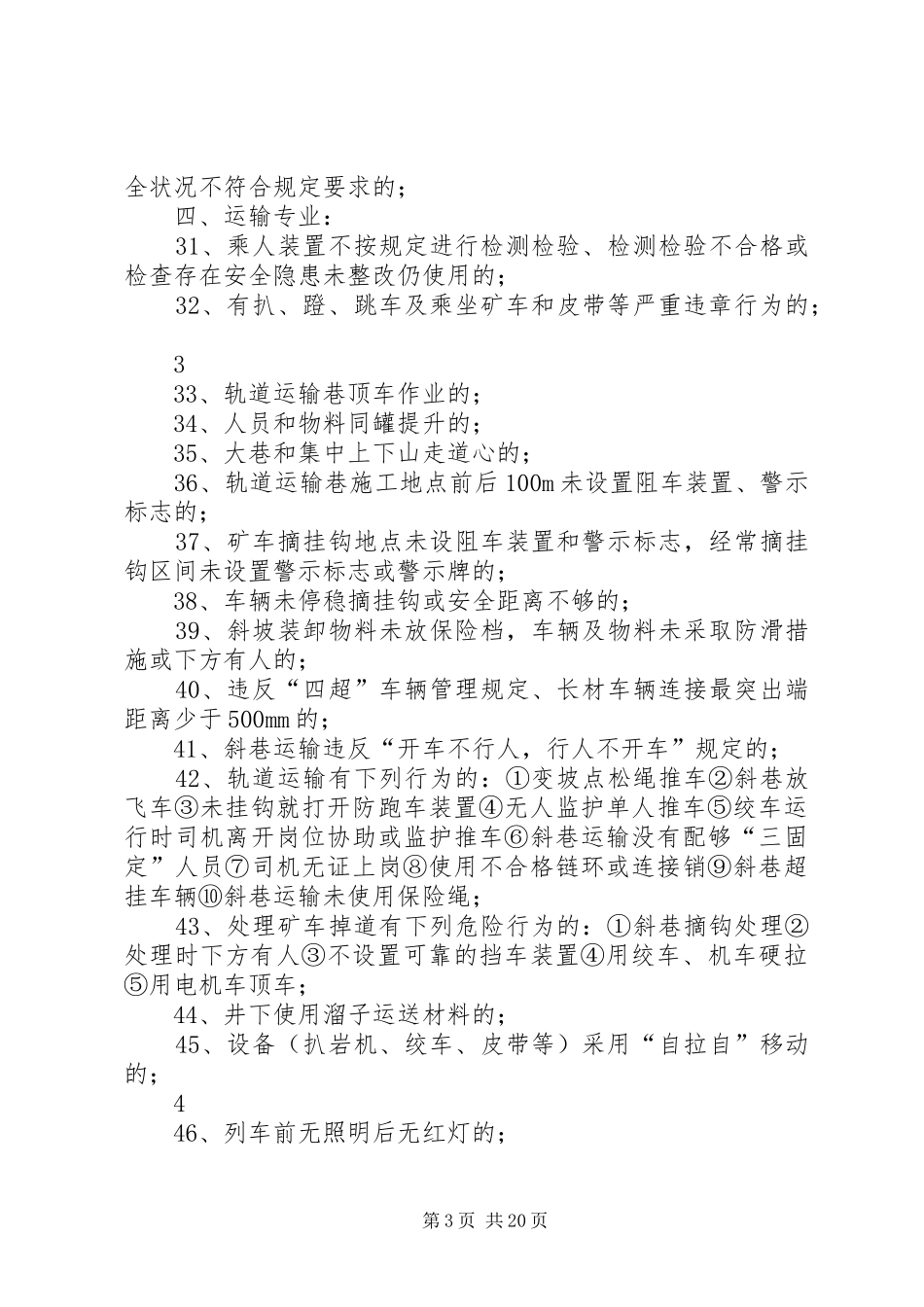 煤矿安全红线演讲稿范文_第3页