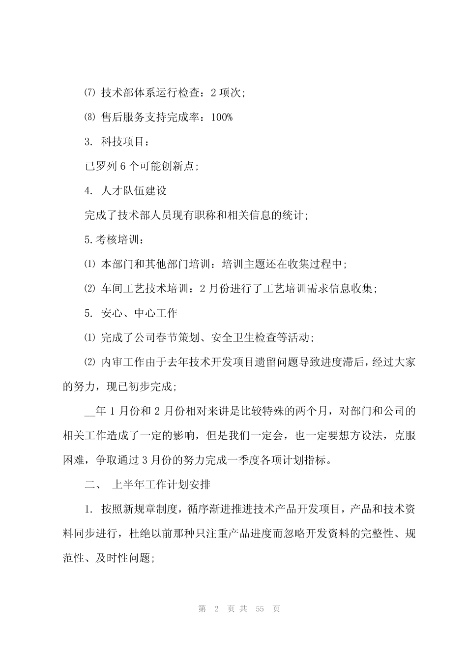 2024年季度工作报告范文_第2页