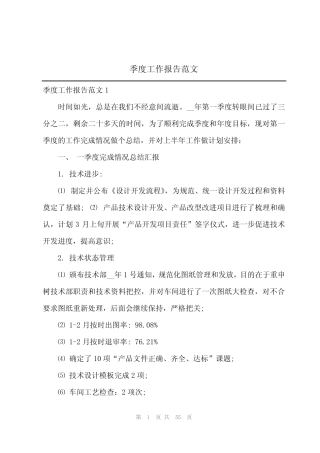 2024年季度工作报告范文