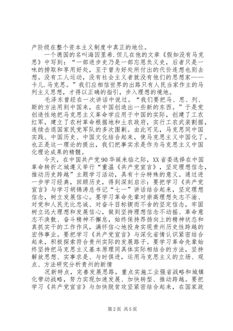 马列学习演讲致辞_第2页