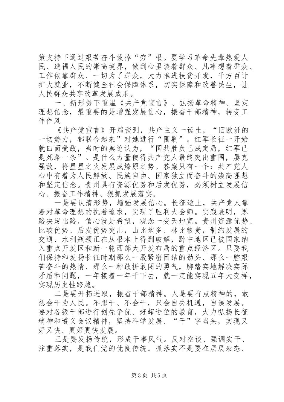 马列学习演讲致辞_第3页