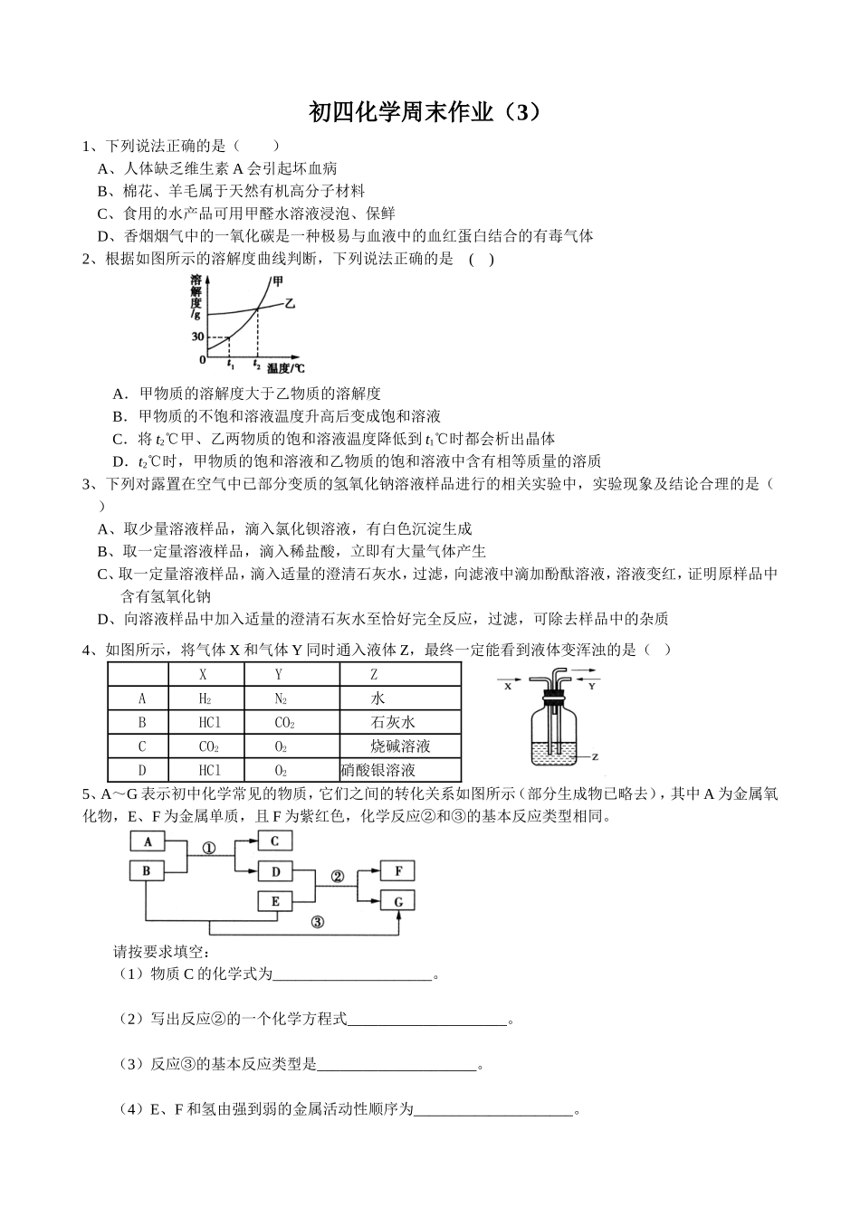 初四化学周末作业_第1页