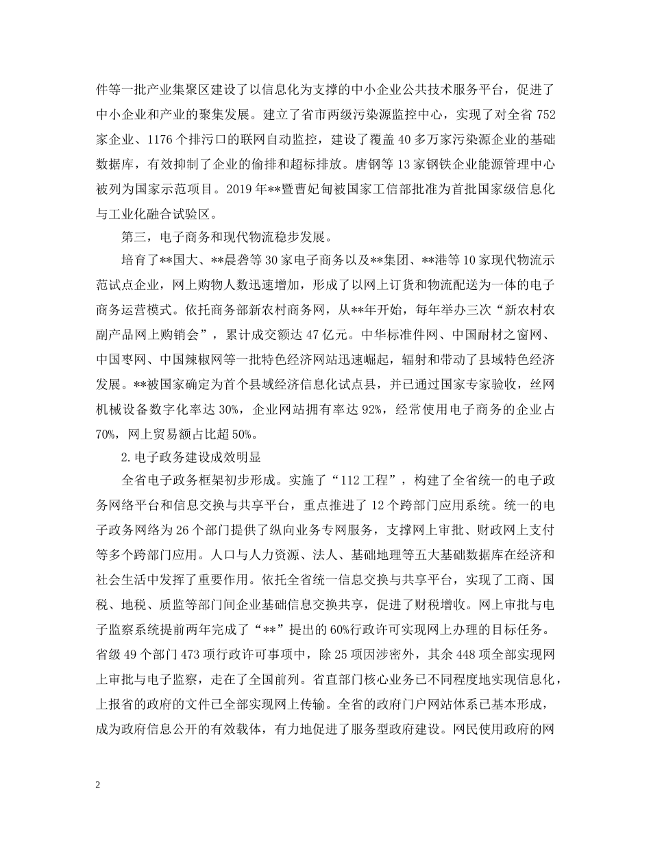 信息化现状调查报告_第2页