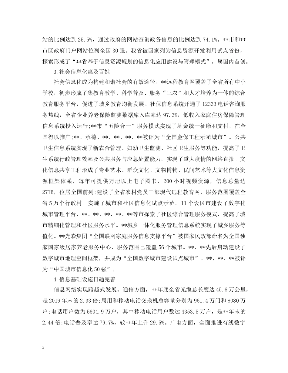 信息化现状调查报告_第3页