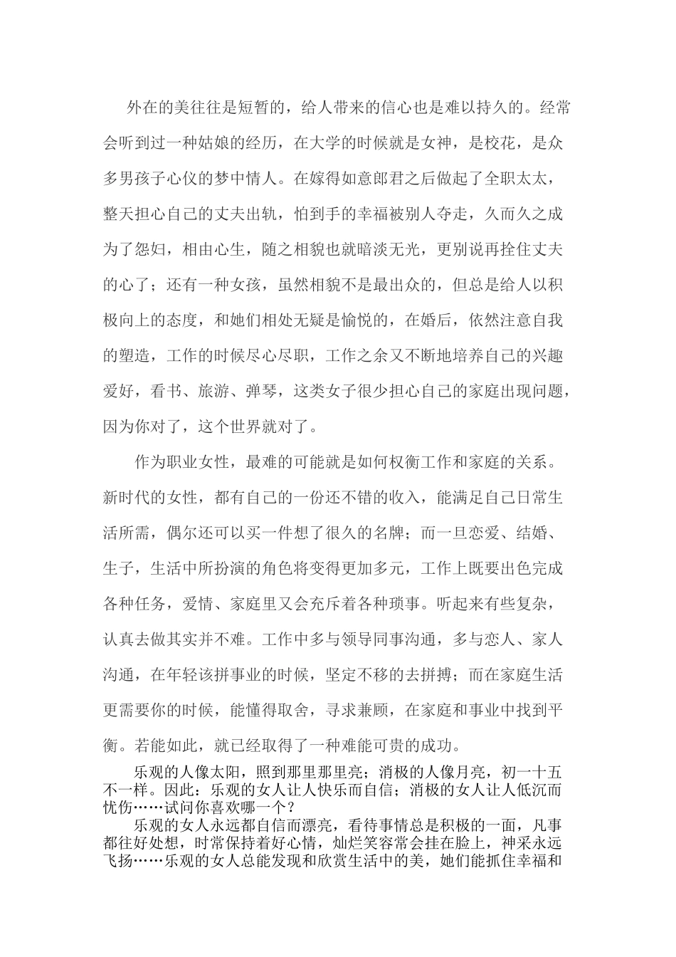 自信乐观的女子最迷人_第2页
