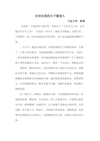 自信乐观的女子最迷人
