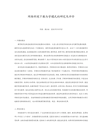 网络环境下教与学模式的研究及评价