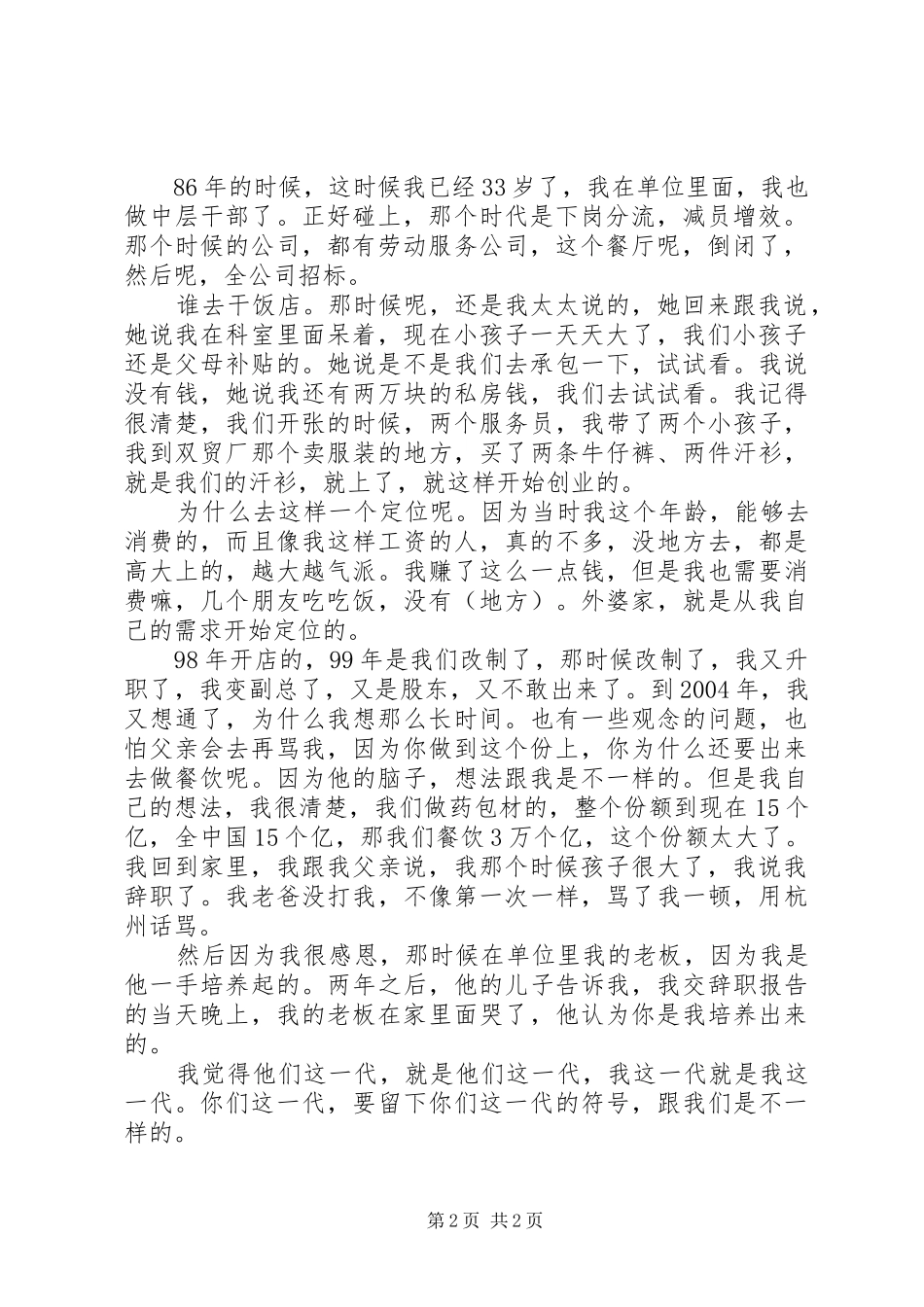 吴国平《不要比较，做最好的自己》演讲稿范文全文_第2页