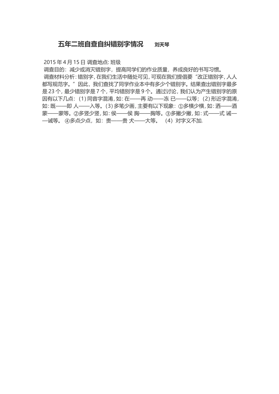 五年二班自查错别字_第1页