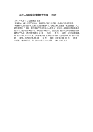 五年二班自查错别字