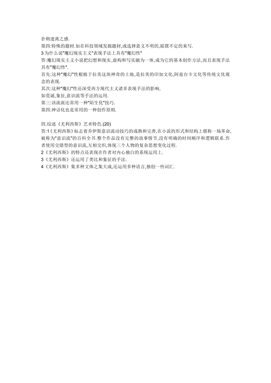 外国文学专题试题一_第2页