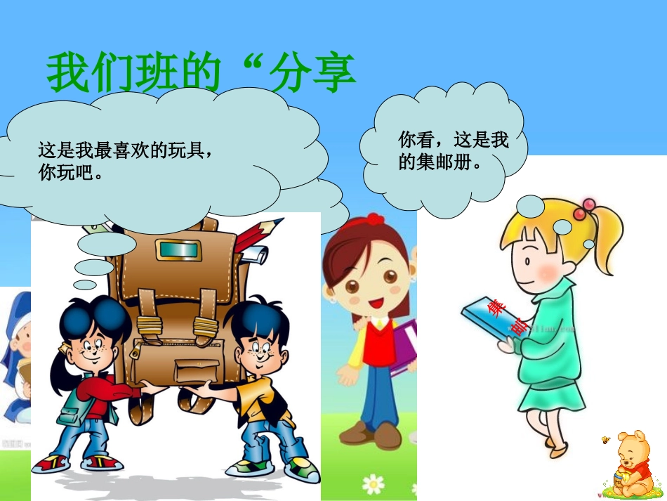 三年级思品快乐的分享_第2页