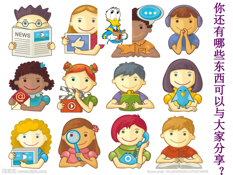 三年级思品快乐的分享_第3页