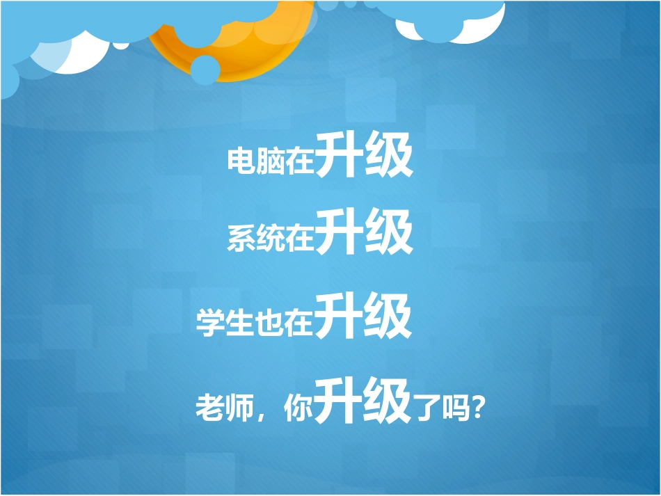 实用信息技术在学科教学中的应用1（2003版） (2)_第3页