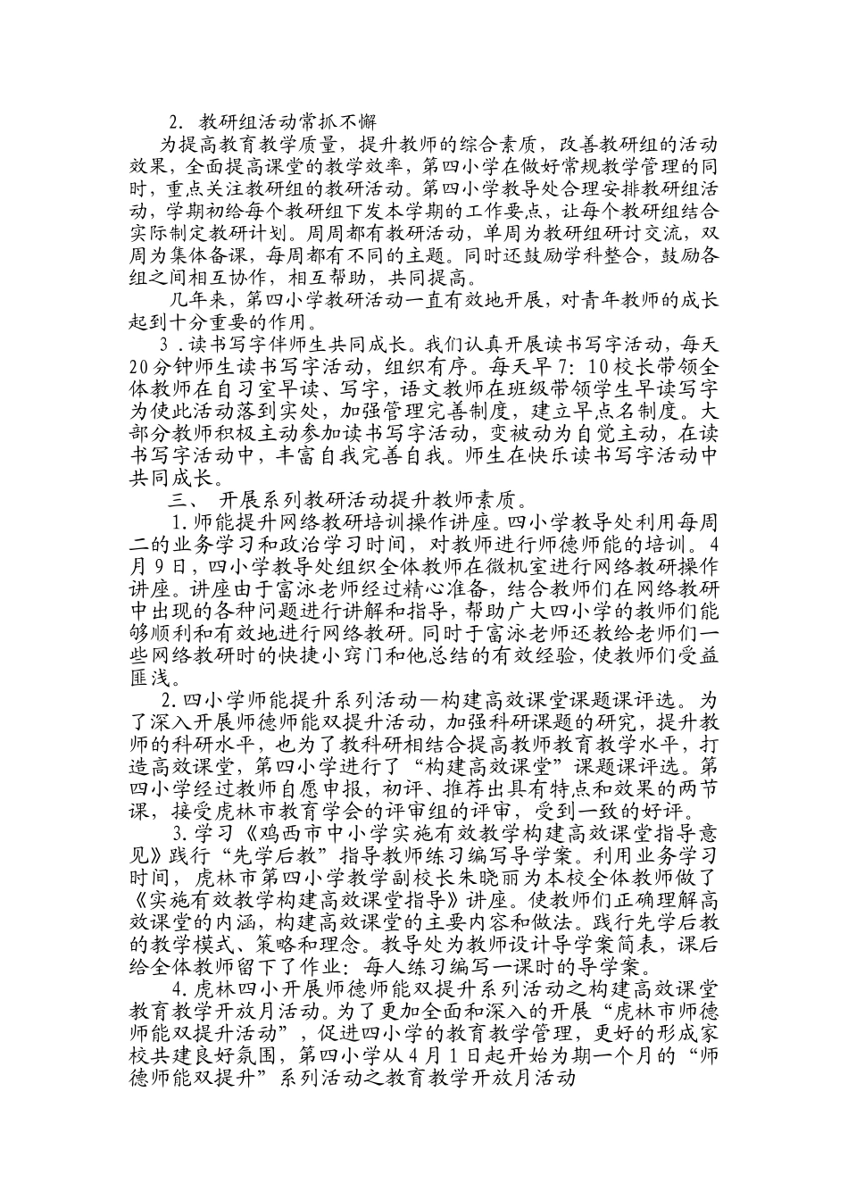 虎林市第四小学教师校本培训工作总结201307_第2页